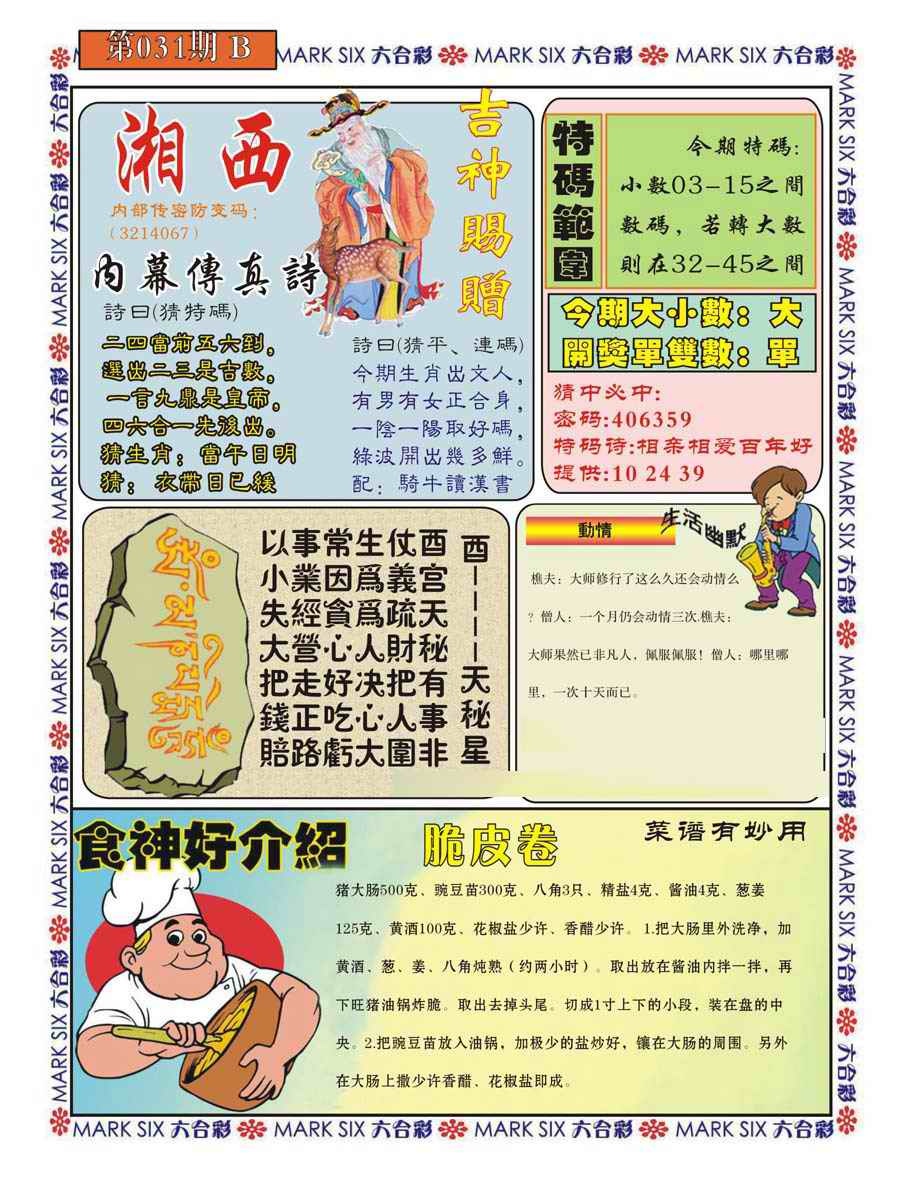 031期湘西内幕传真B[图]