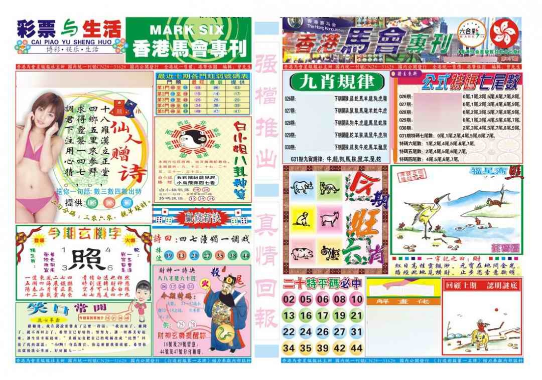 031期香港马会专刊A[图]