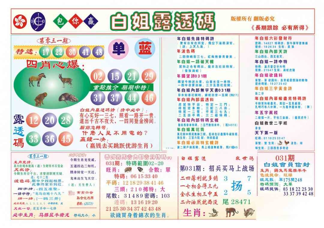 031期香港马会专刊B[图]