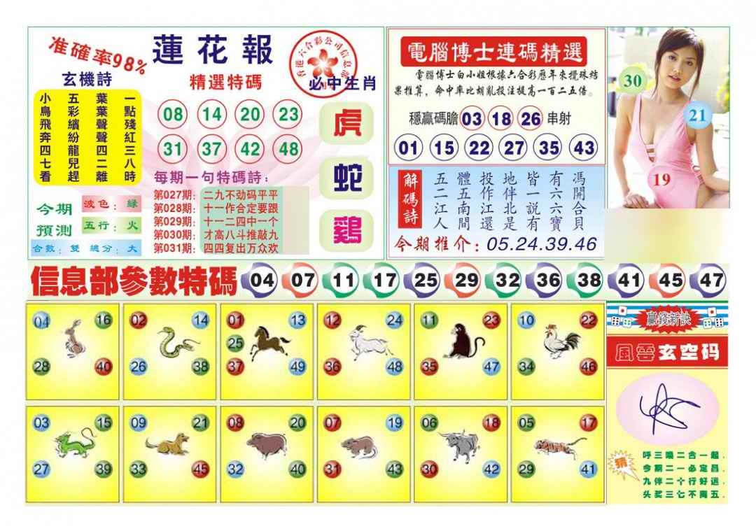 031期莲花报[图]