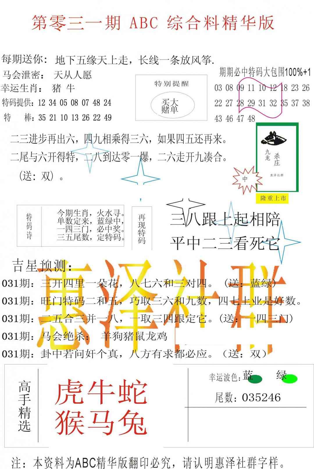 031期ABC综合正版资料[图]