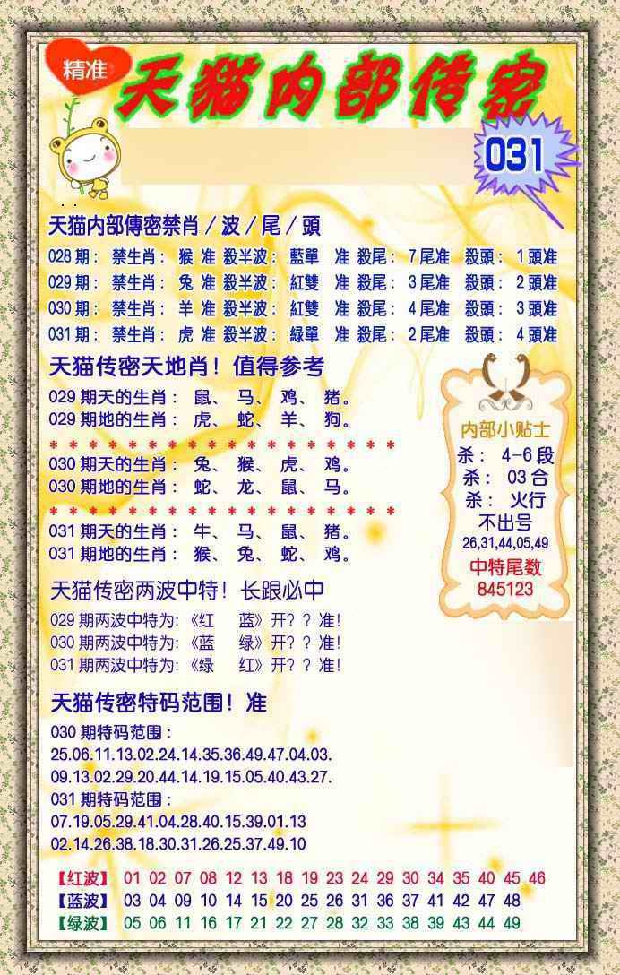 031期内部传密[图]